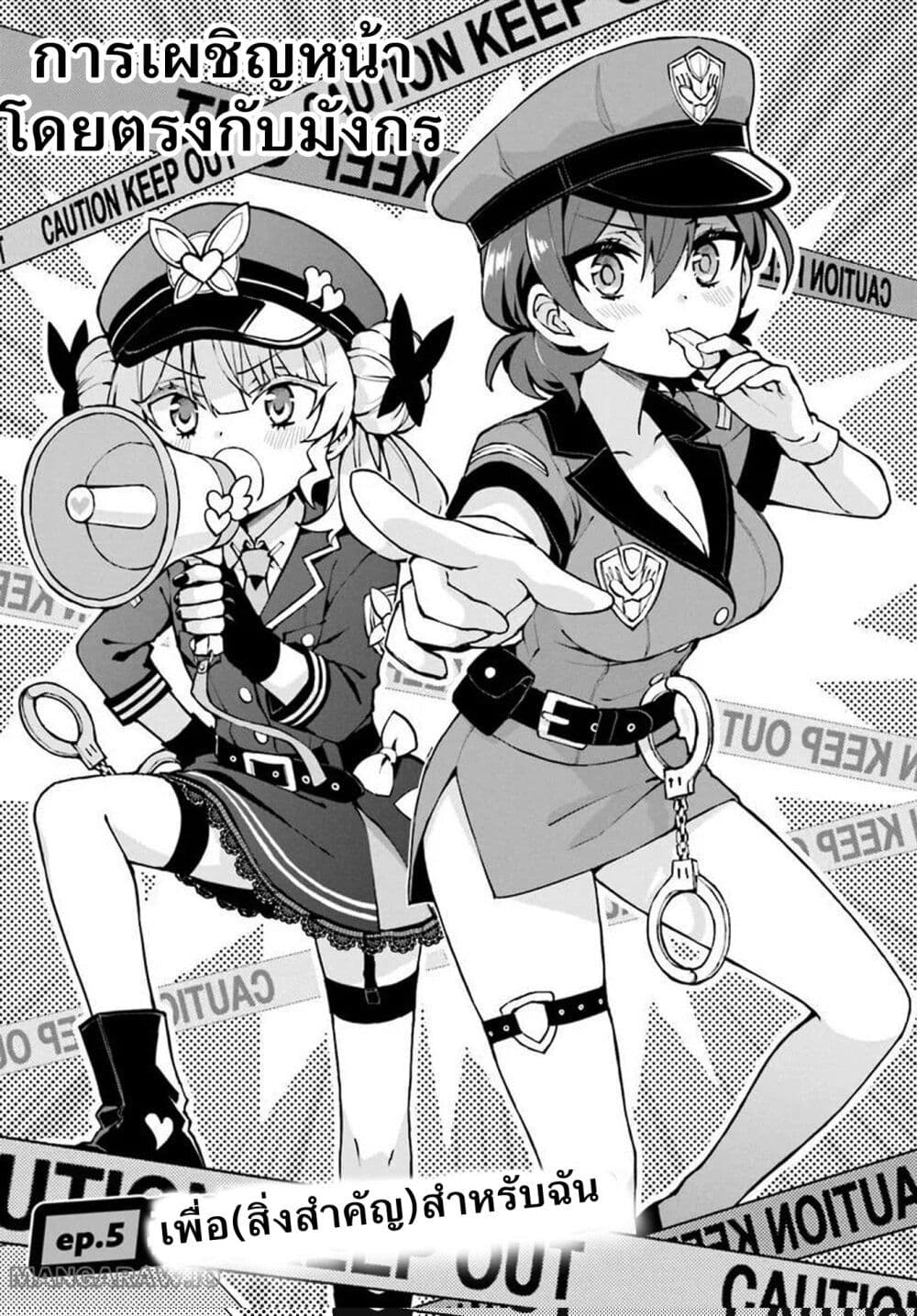 Houkago Saitensei! ตอนที่ 5 (3)